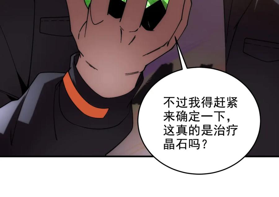 《我在末世给别人升级》第7话 走向行者的第一步 第126页