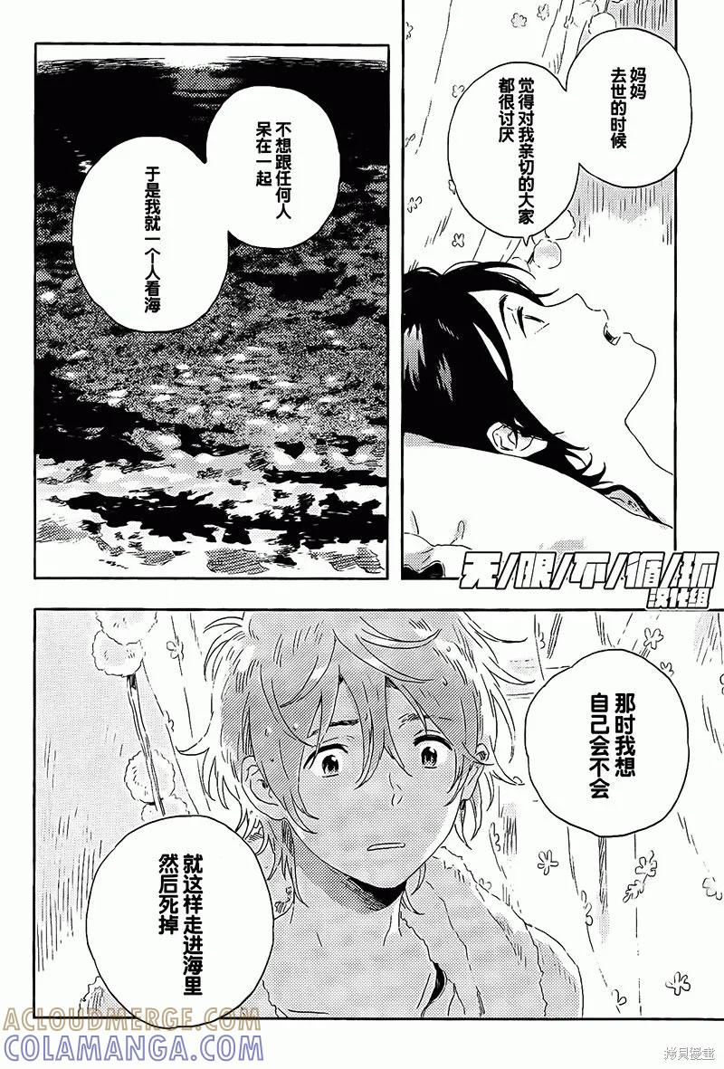 春风的异邦人 - 第08话 - 第4张图