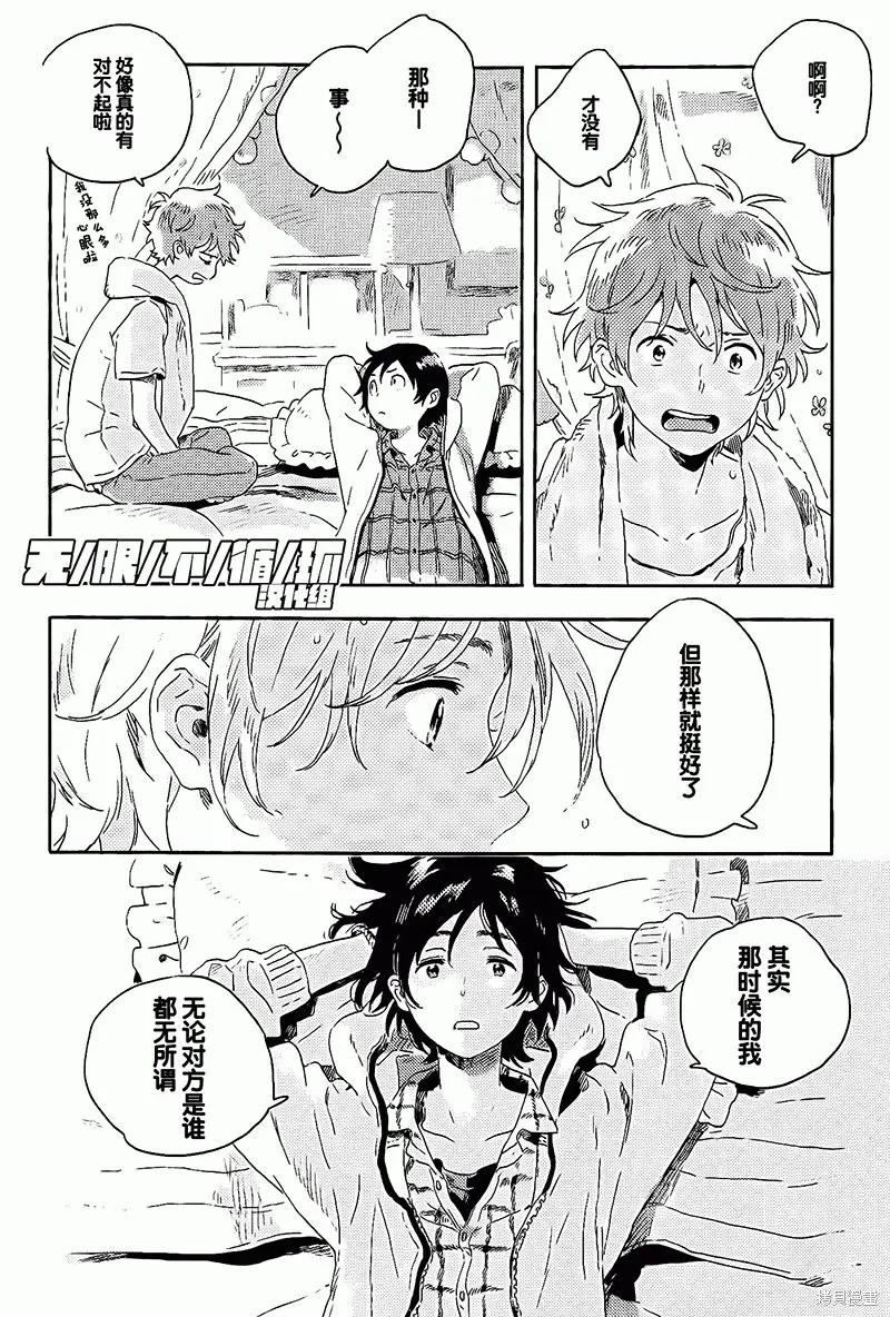 春风的异邦人 - 第08话 - 第6张图