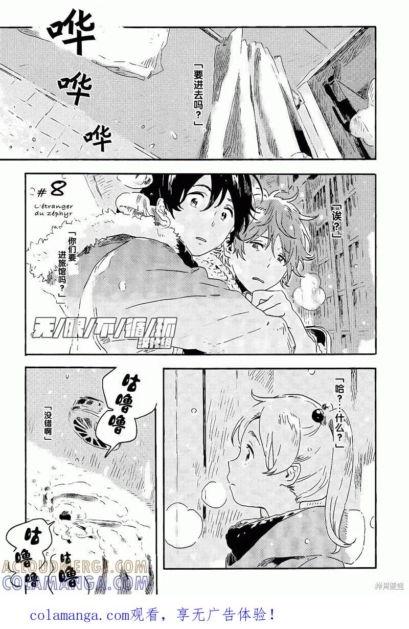 春风的异邦人 - 第08话 - 第1张图