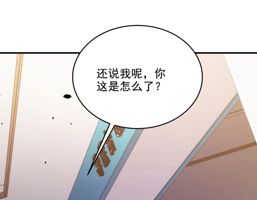 《我在末世给别人升级》第7话 走向行者的第一步 第135页