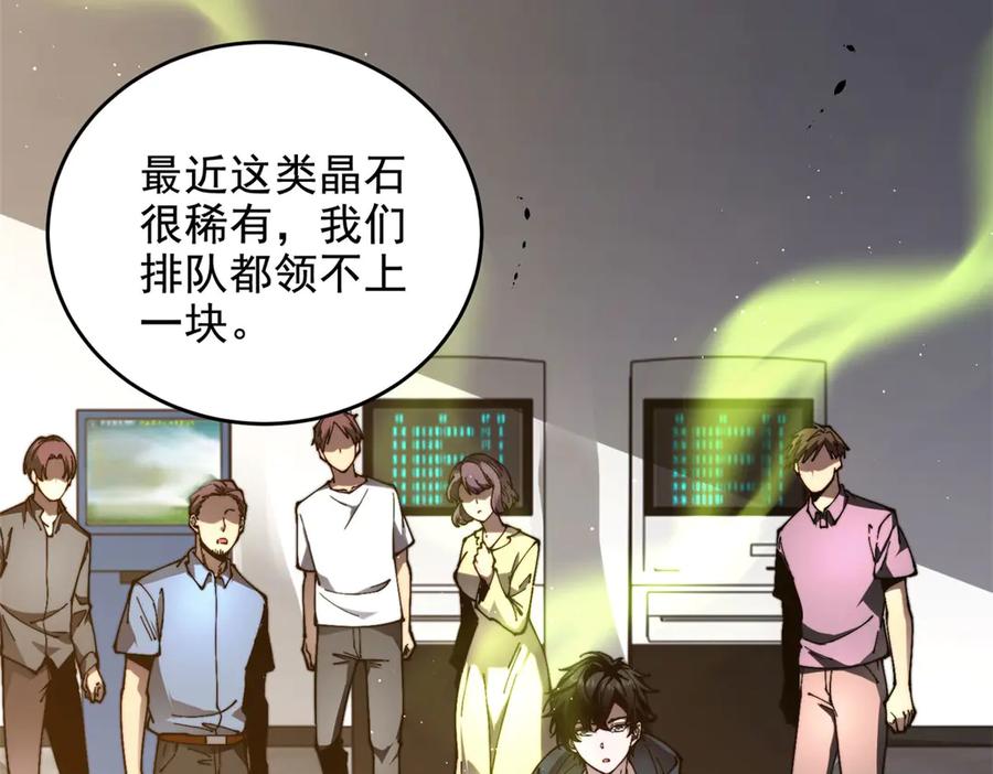 《我在末世给别人升级》第7话 走向行者的第一步 第156页