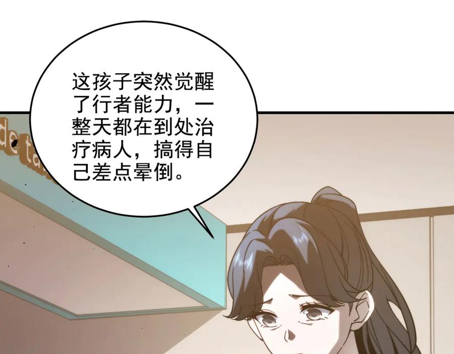 《我在末世给别人升级》第7话 走向行者的第一步 第138页