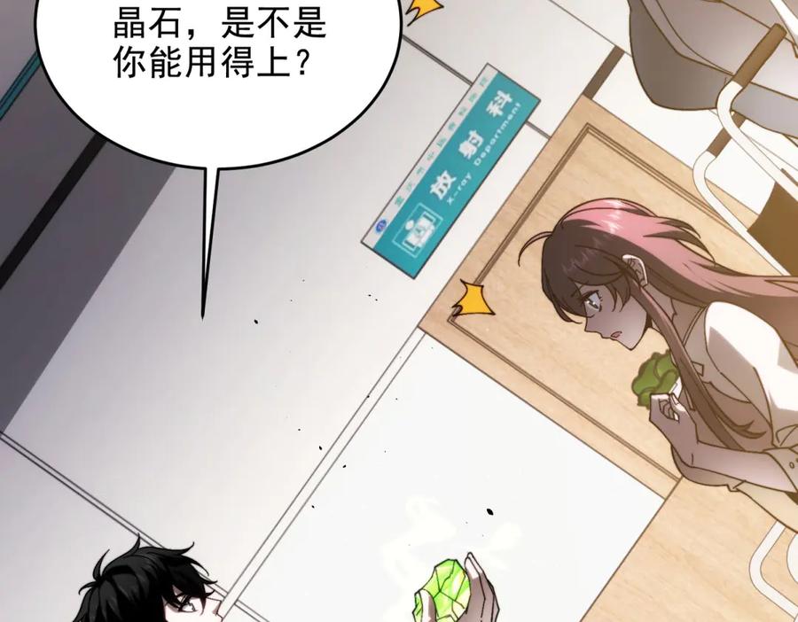 《我在末世给别人升级》第7话 走向行者的第一步 第146页