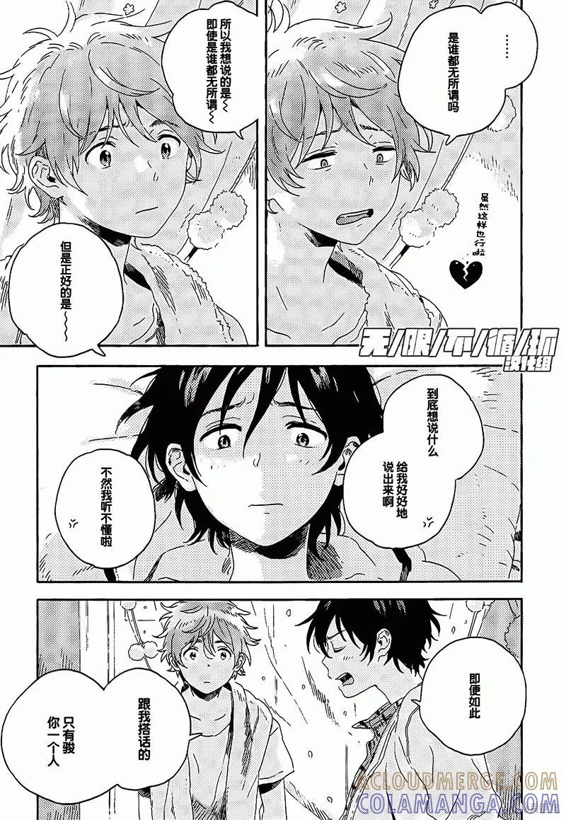 春风的异邦人 - 第08话 - 第7张图