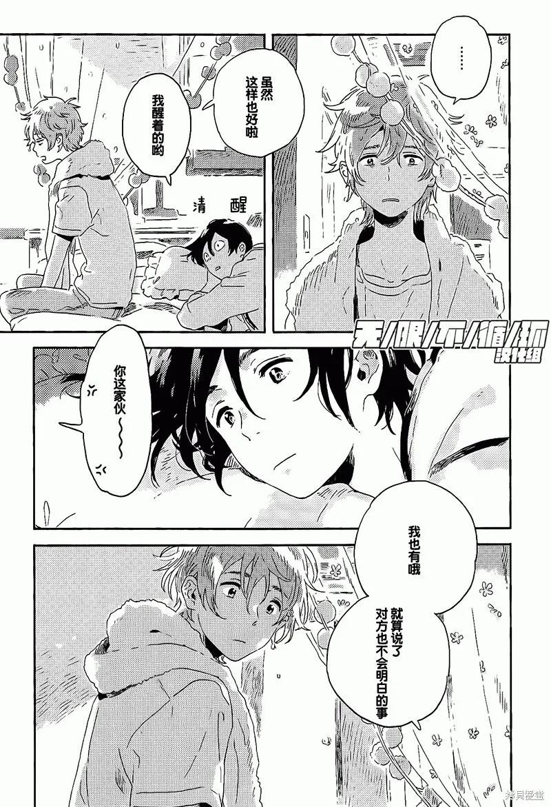 春风的异邦人 - 第08话 - 第3张图