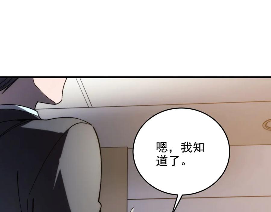 《我在末世给别人升级》第7话 走向行者的第一步 第108页