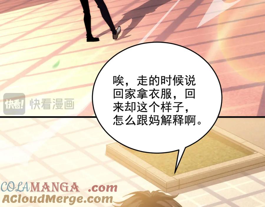 《我在末世给别人升级》第7话 走向行者的第一步 第117页