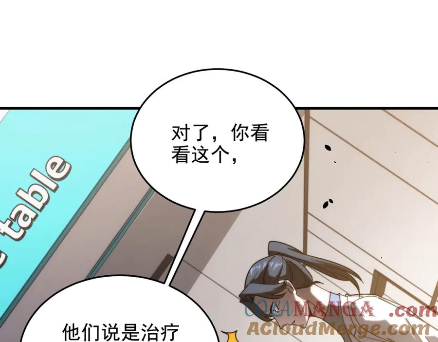 《我在末世给别人升级》第7话 走向行者的第一步 第145页