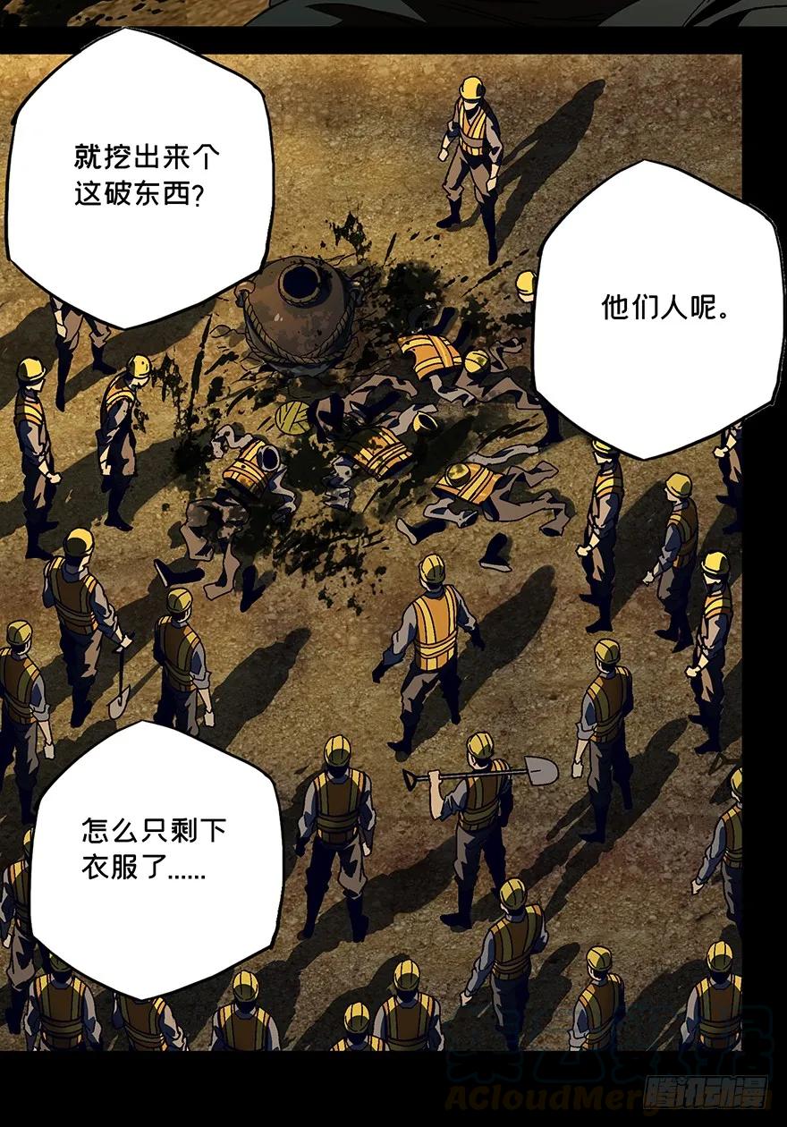 大象无形 第七章_人魈下 第13页