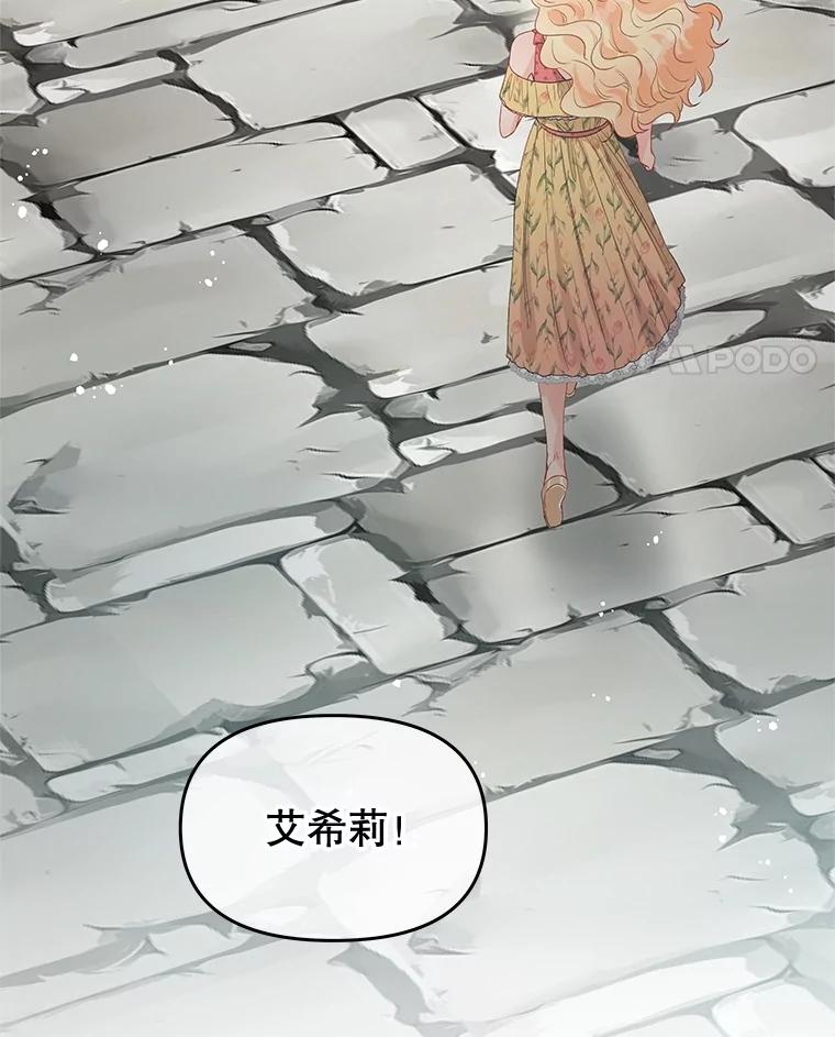 《不要相信那本日记》77.侍女失踪事件 第92页