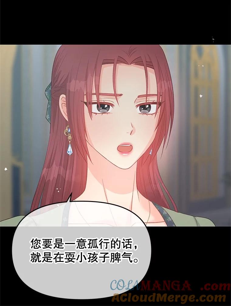 《不要相信那本日记》77.侍女失踪事件 第81页