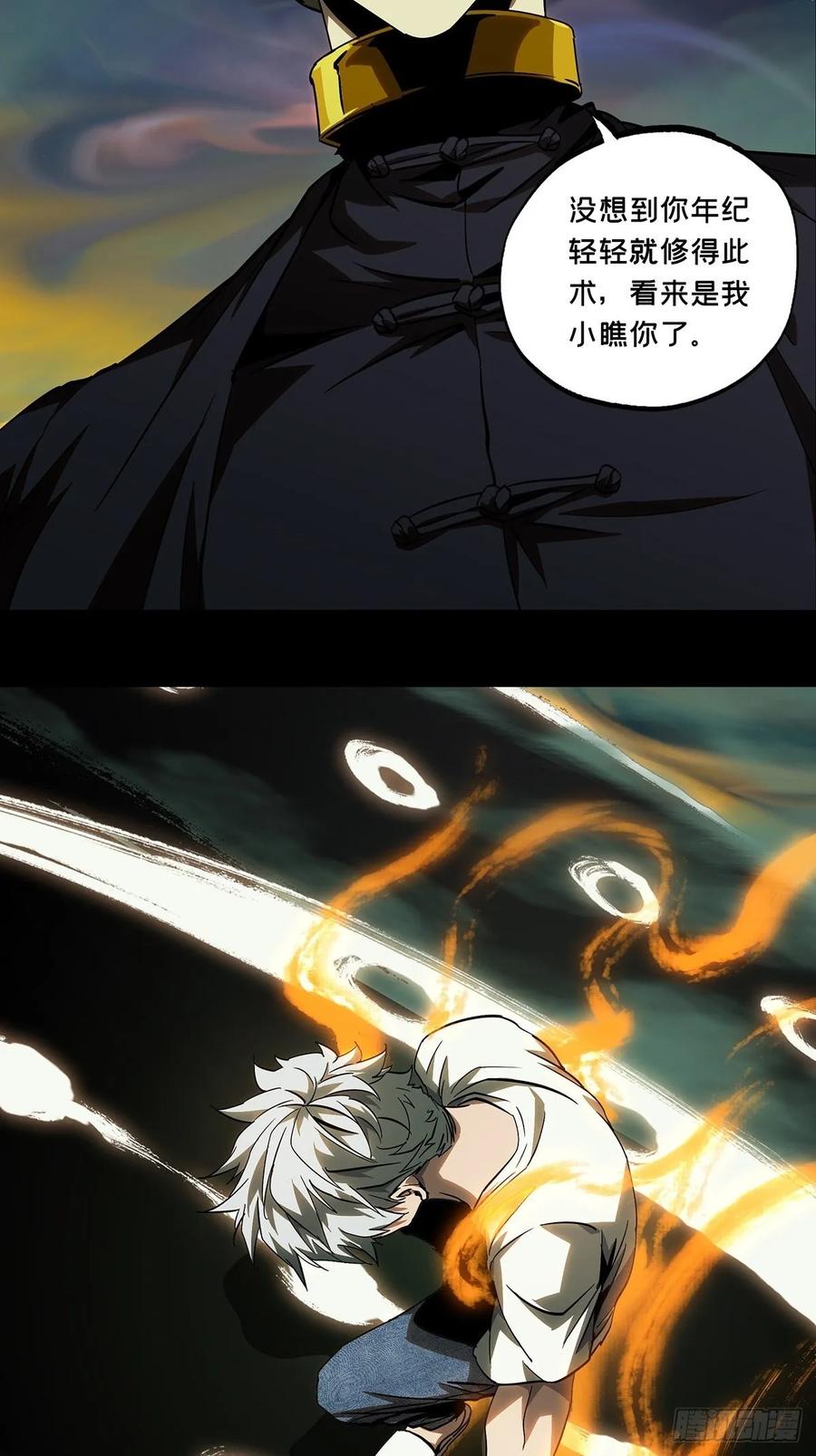 大象无形 第七十八章_同门对决中 第27页