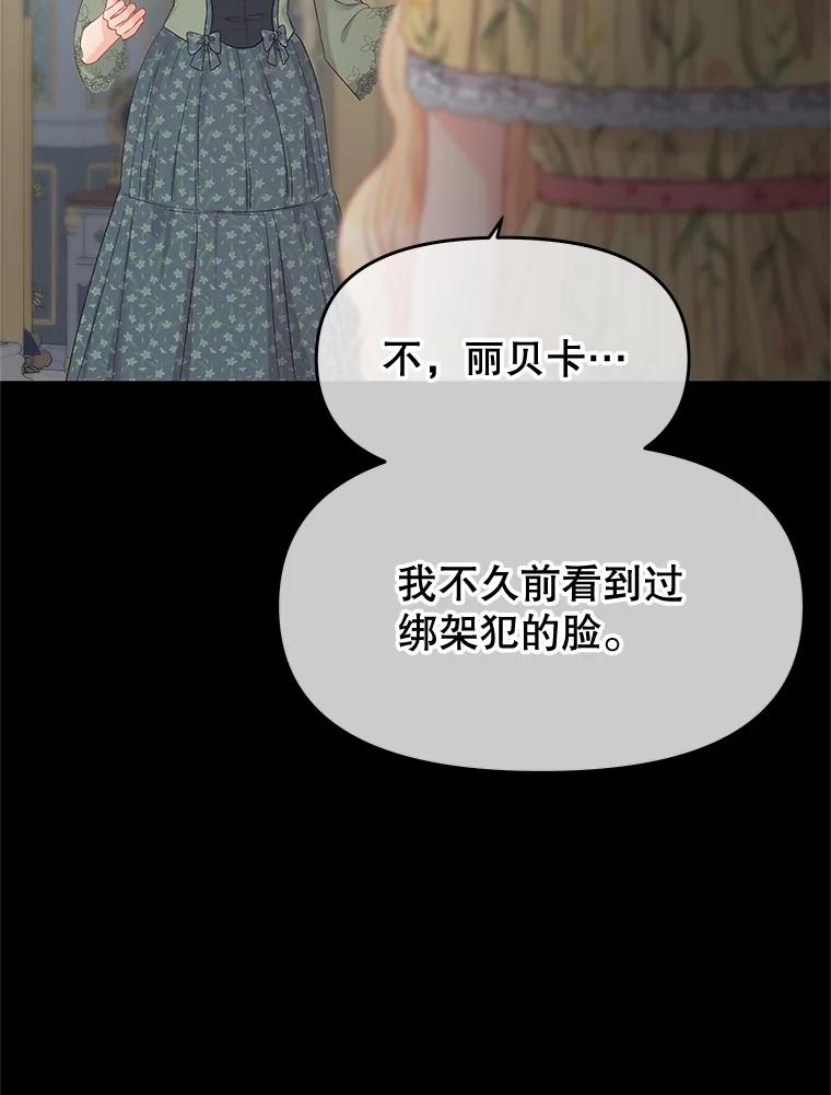 《不要相信那本日记》77.侍女失踪事件 第80页
