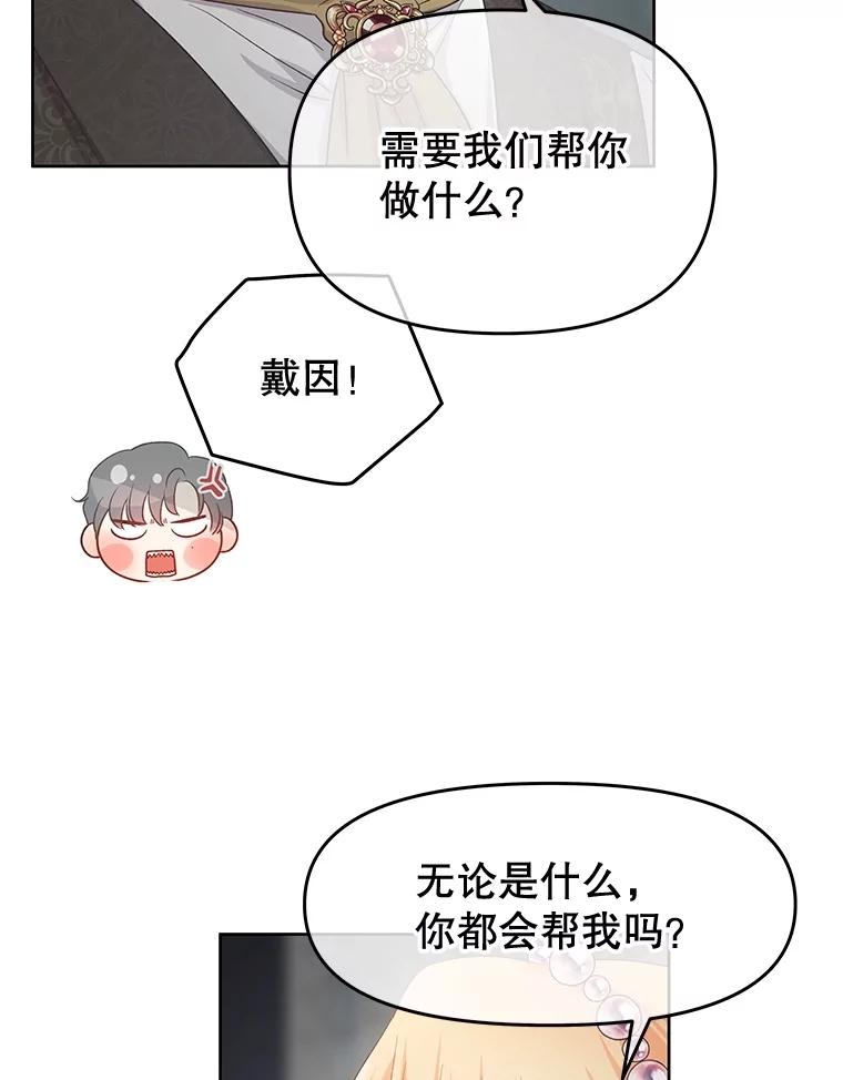 《不要相信那本日记》77.侍女失踪事件 第96页