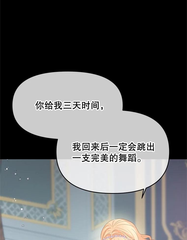 《不要相信那本日记》77.侍女失踪事件 第83页