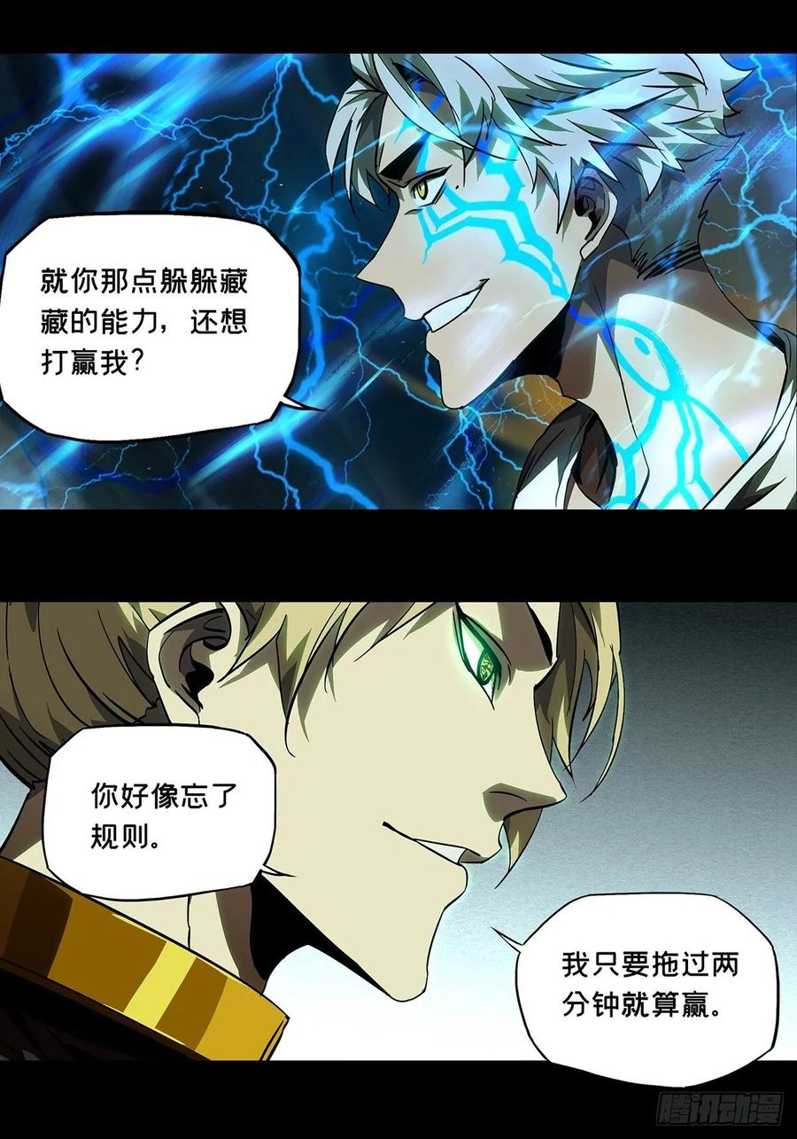 大象无形 第七十八章_同门对决中 第35页
