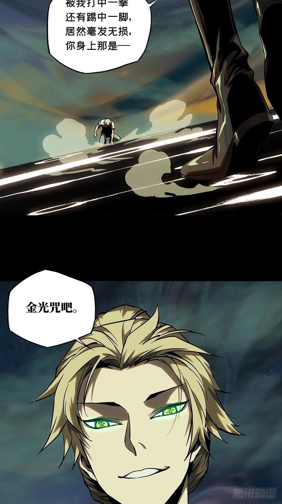 大象无形 第七十八章_同门对决中 第26页