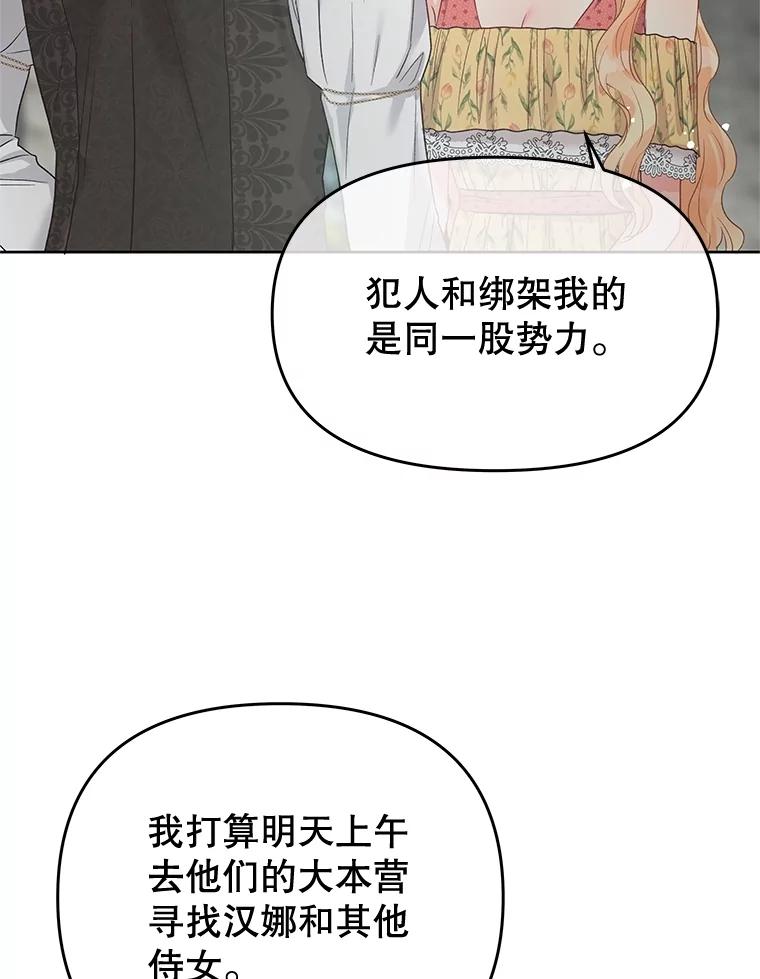 《不要相信那本日记》77.侍女失踪事件 第103页