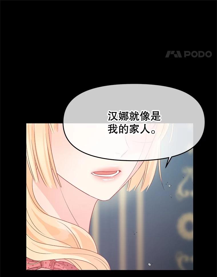 《不要相信那本日记》77.侍女失踪事件 第82页