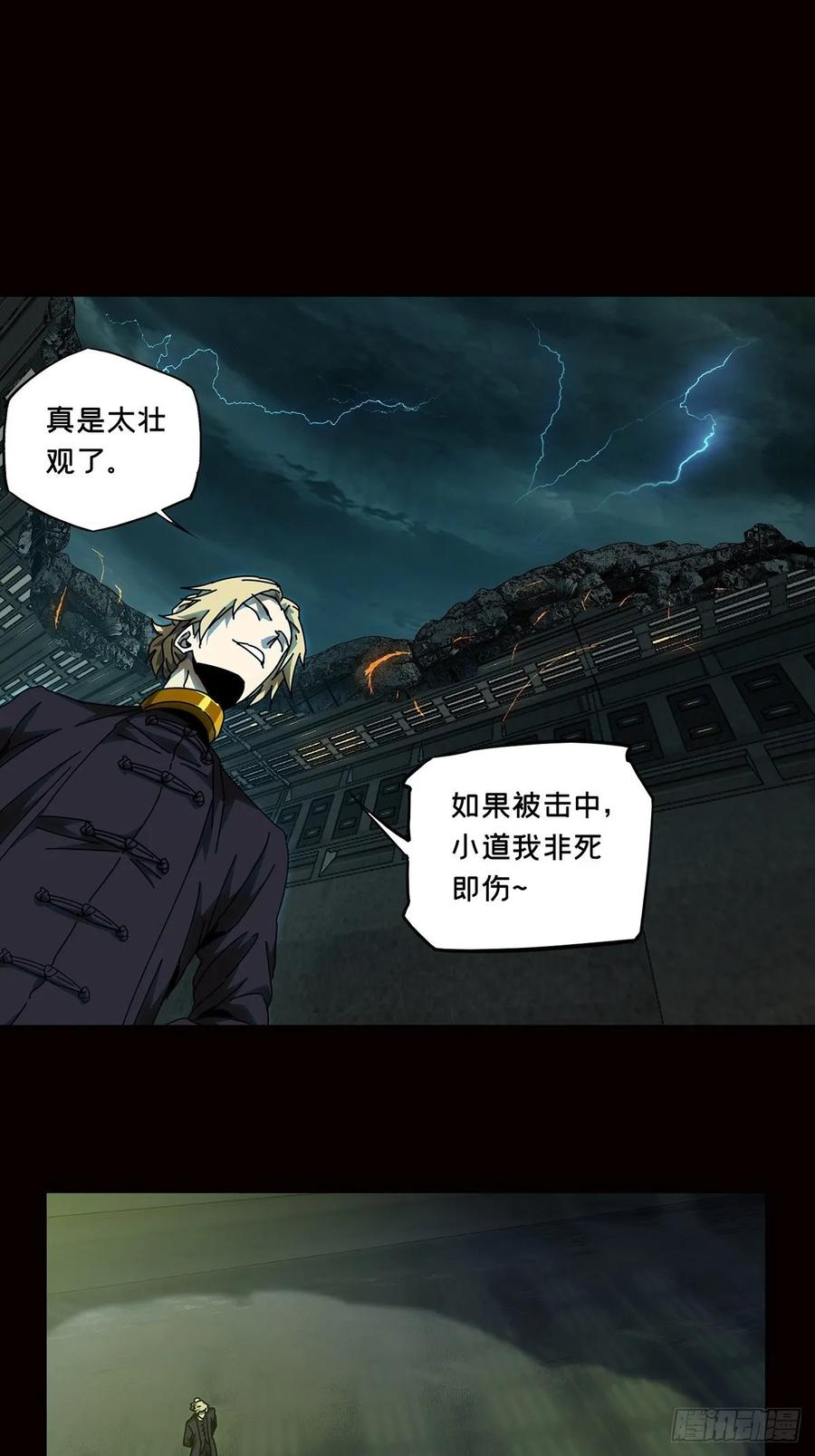 大象无形 第七十九章_同门对决下 第21页