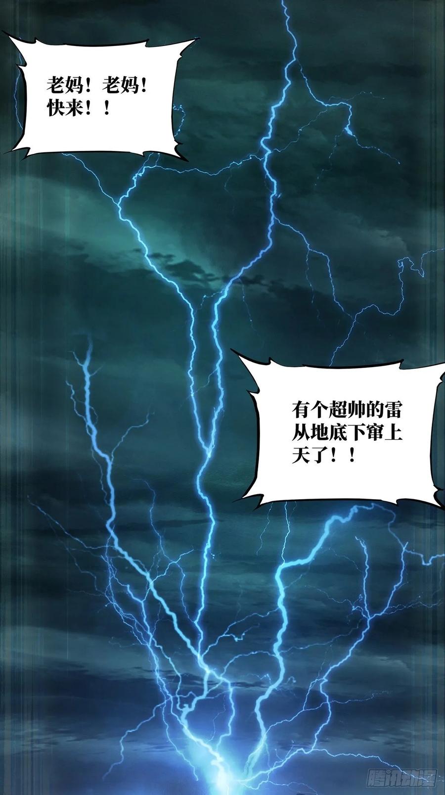 大象无形 第七十九章_同门对决下 第17页