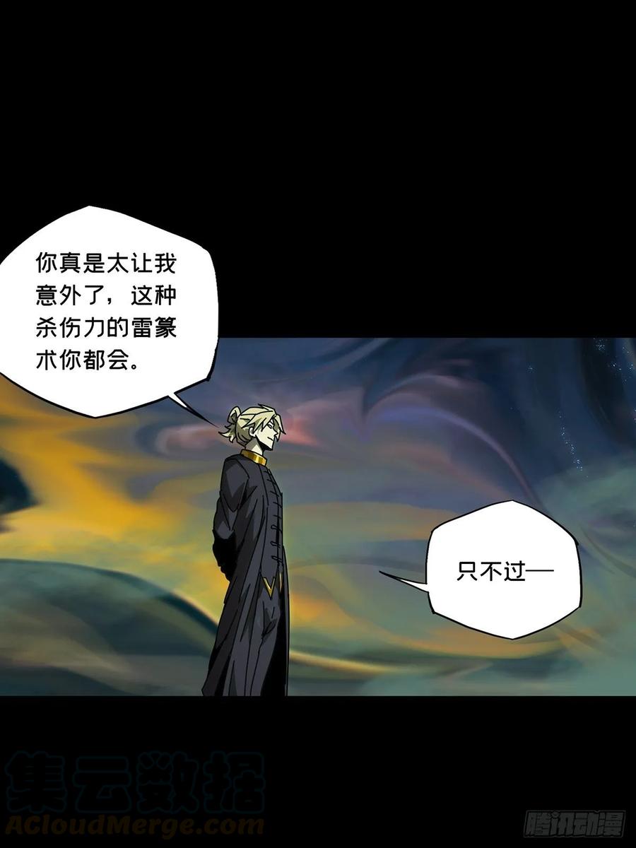 大象无形 第七十九章_同门对决下 第1页