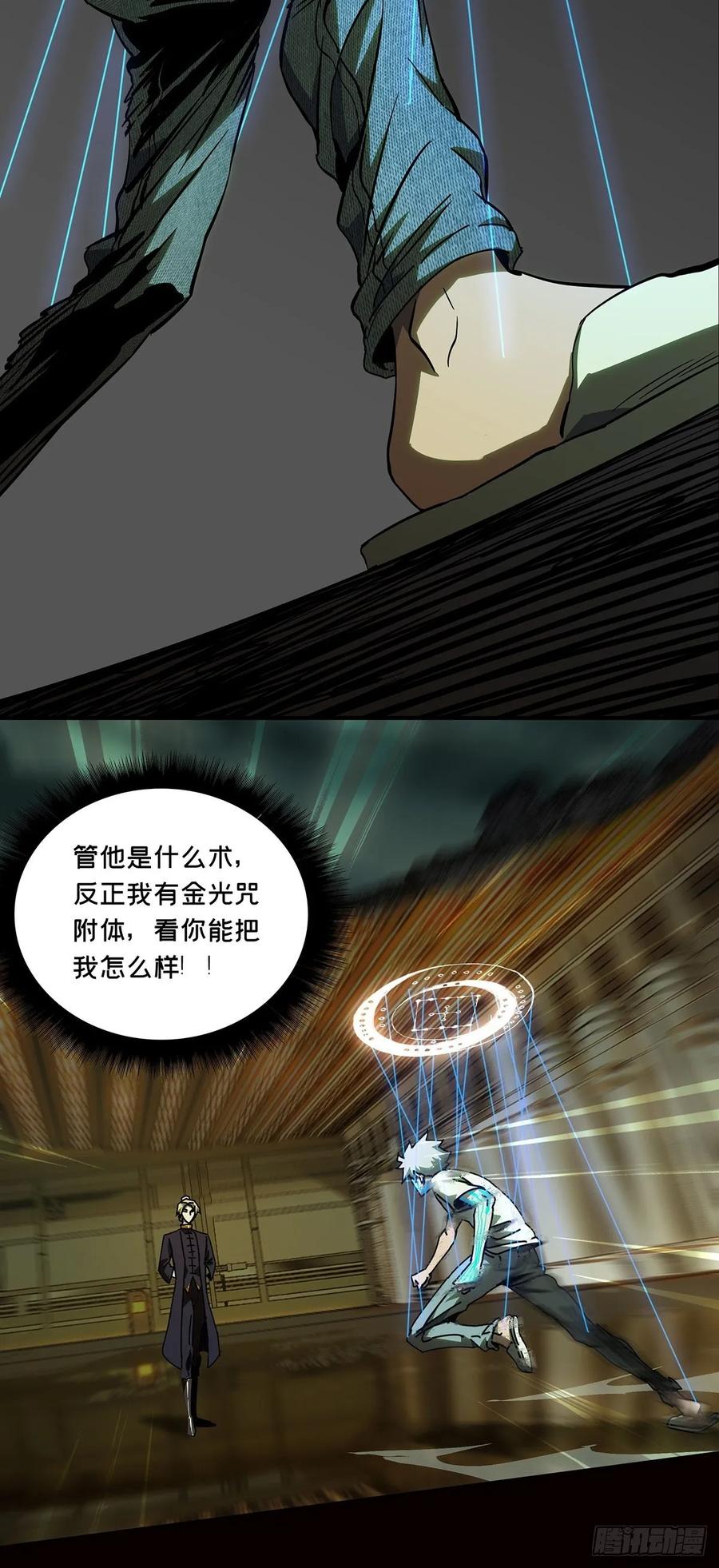大象无形 第七十九章_同门对决下 第29页