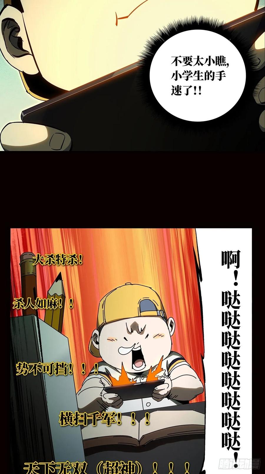 大象无形 第七十九章_同门对决下 第14页