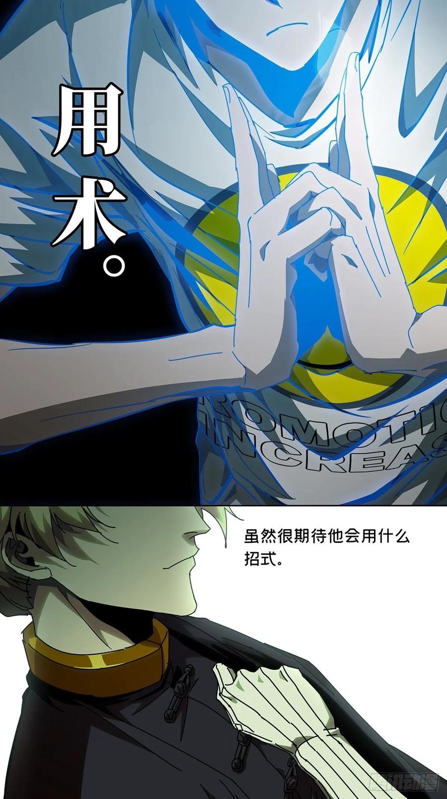 大象无形 第七十九章_同门对决下 第36页