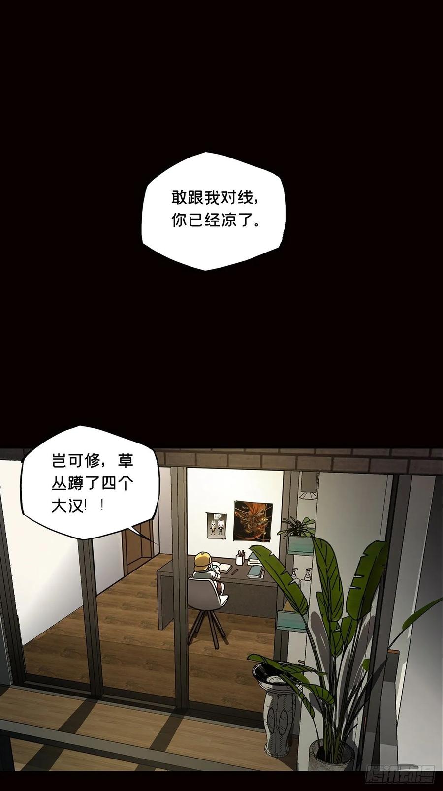大象无形 第七十九章_同门对决下 第12页