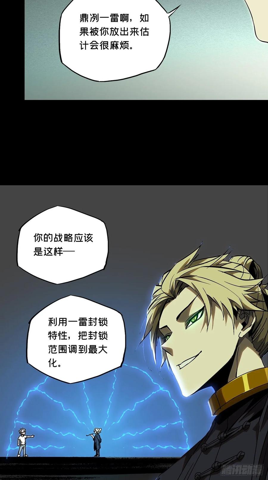 大象无形 第八十章_交易上 第15页