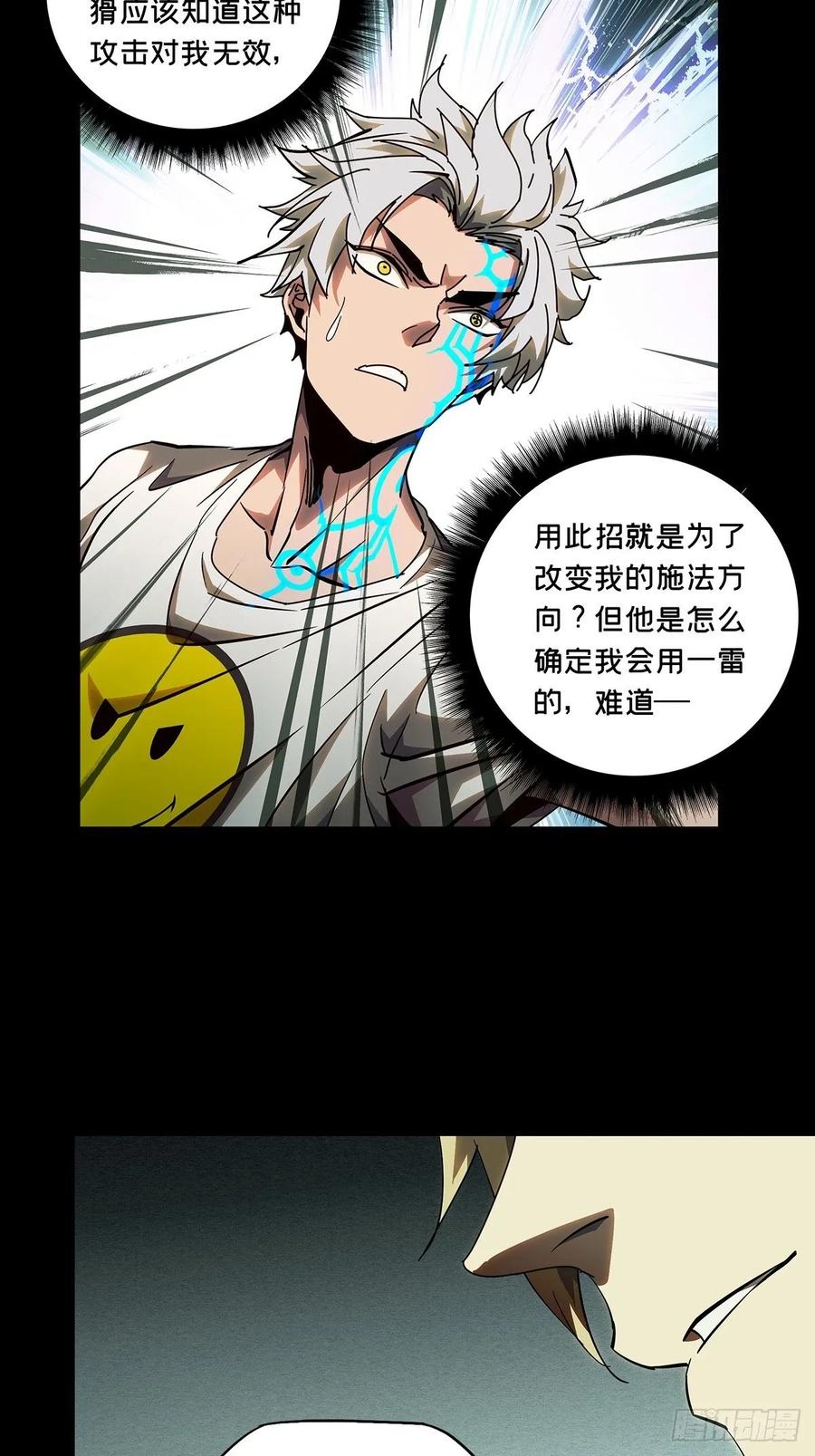 大象无形 第八十章_交易上 第14页