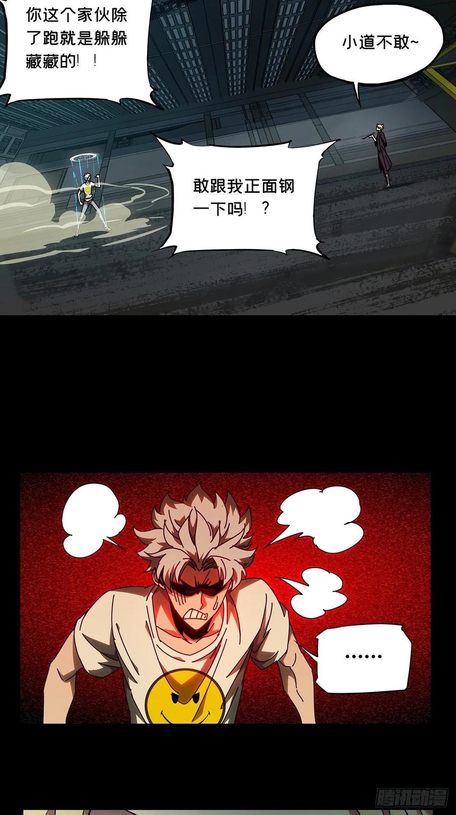 大象无形 第八十章_交易上 第6页