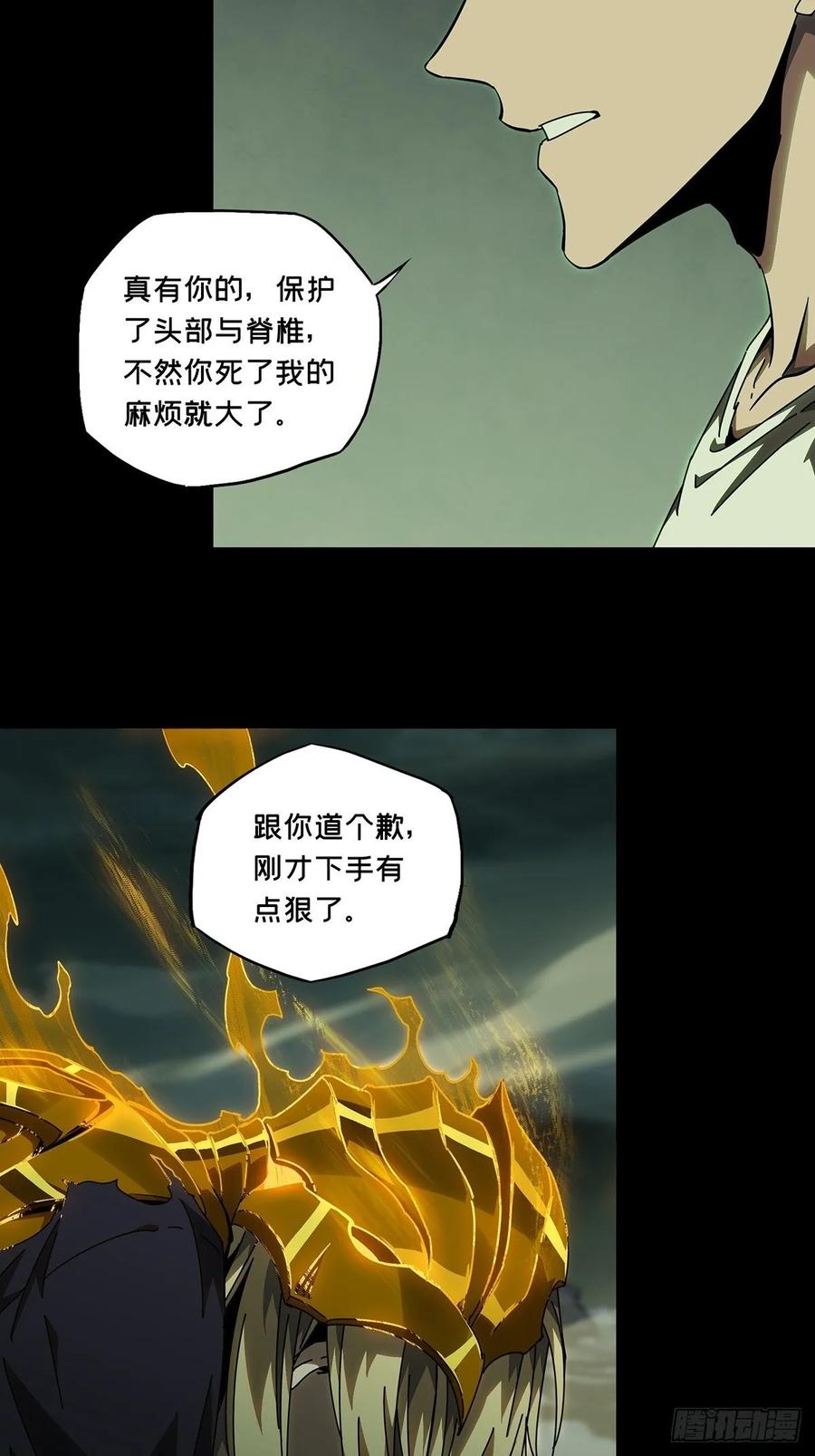 大象无形 第八十二章_交易下 第24页