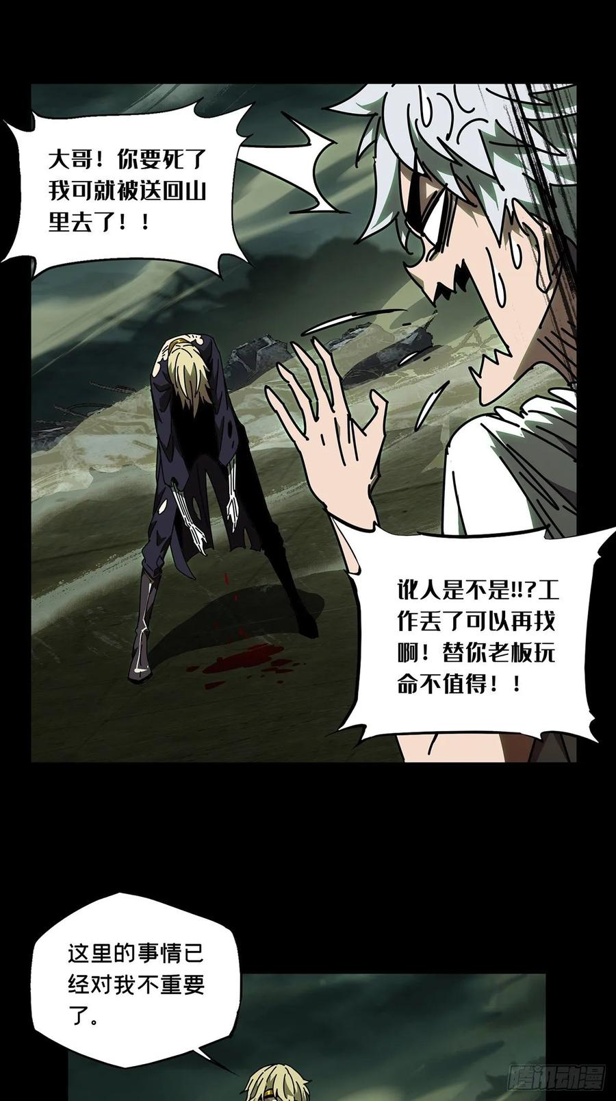 大象无形 第八十二章_交易下 第29页