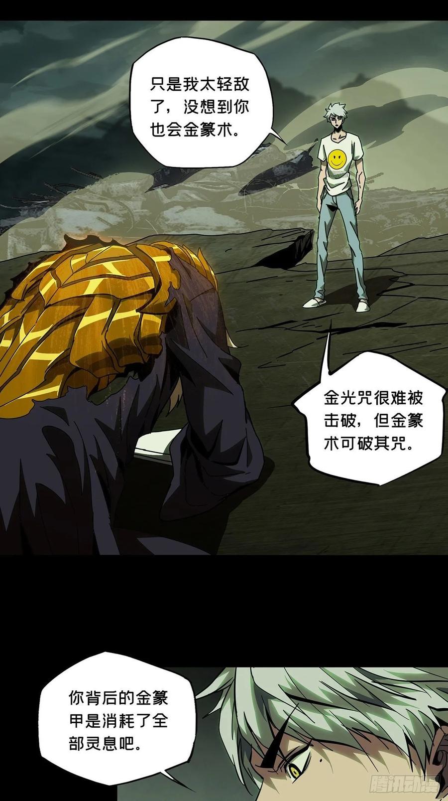 大象无形 第八十二章_交易下 第23页