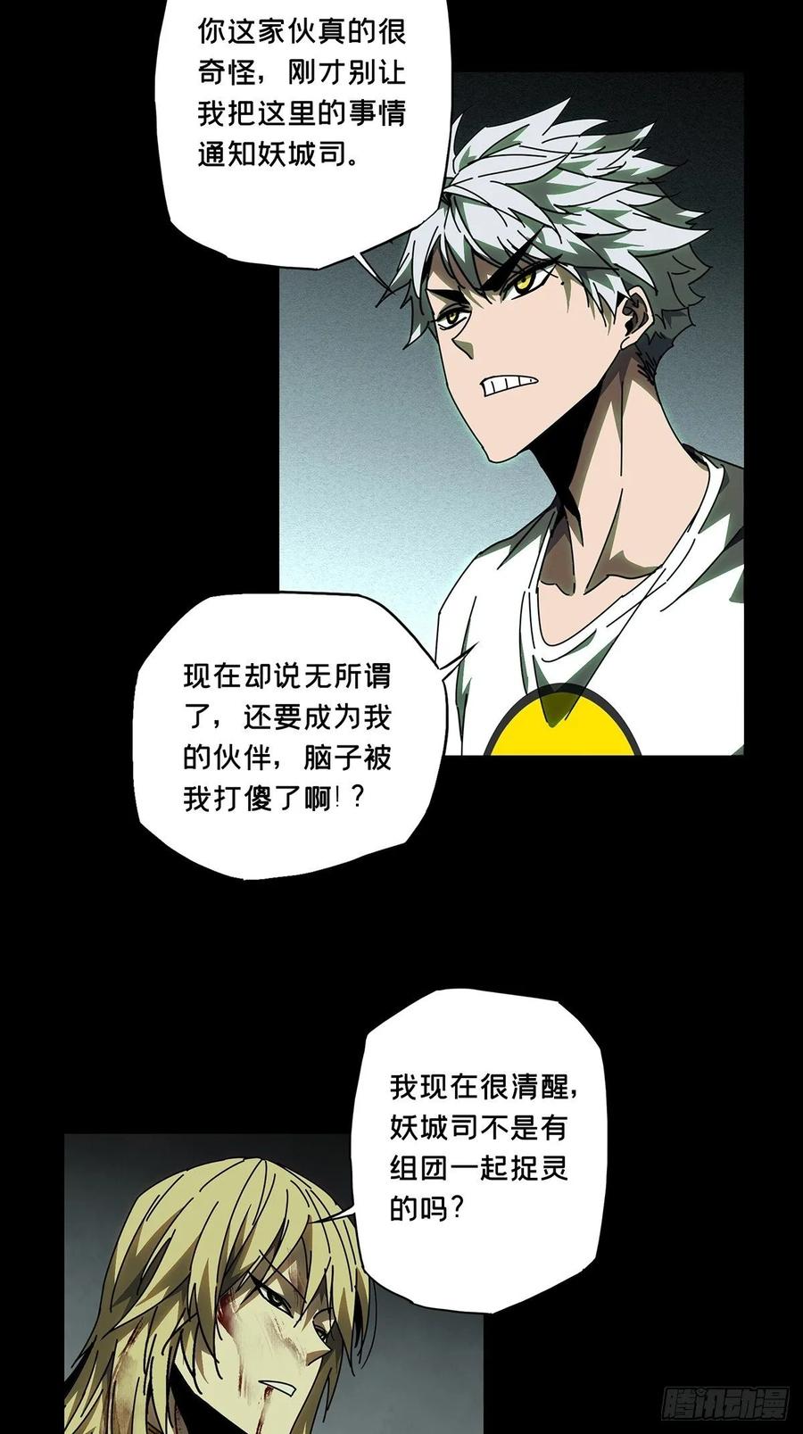 大象无形 第八十三章_神秘组织上 第2页