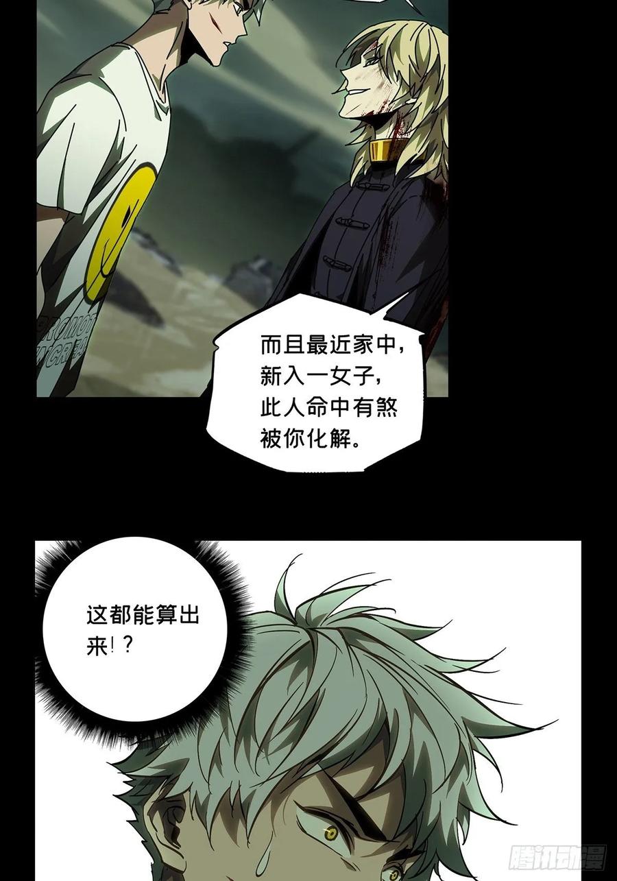 大象无形 第八十三章_神秘组织上 第12页