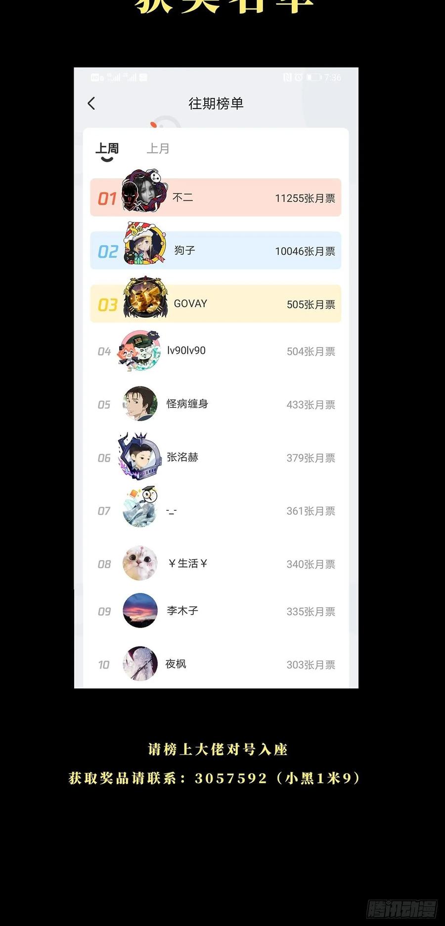 大象无形 第八十三章_神秘组织上 第36页