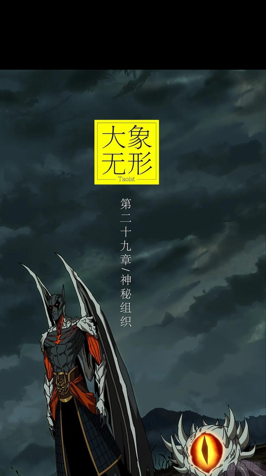 大象无形 第八十三章_神秘组织上 第30页