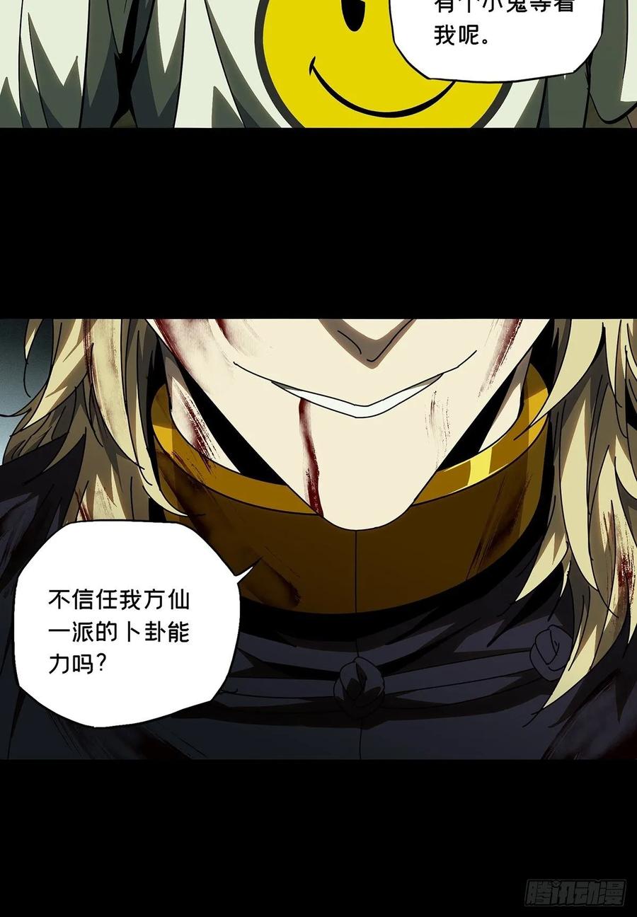 大象无形 第八十三章_神秘组织上 第9页