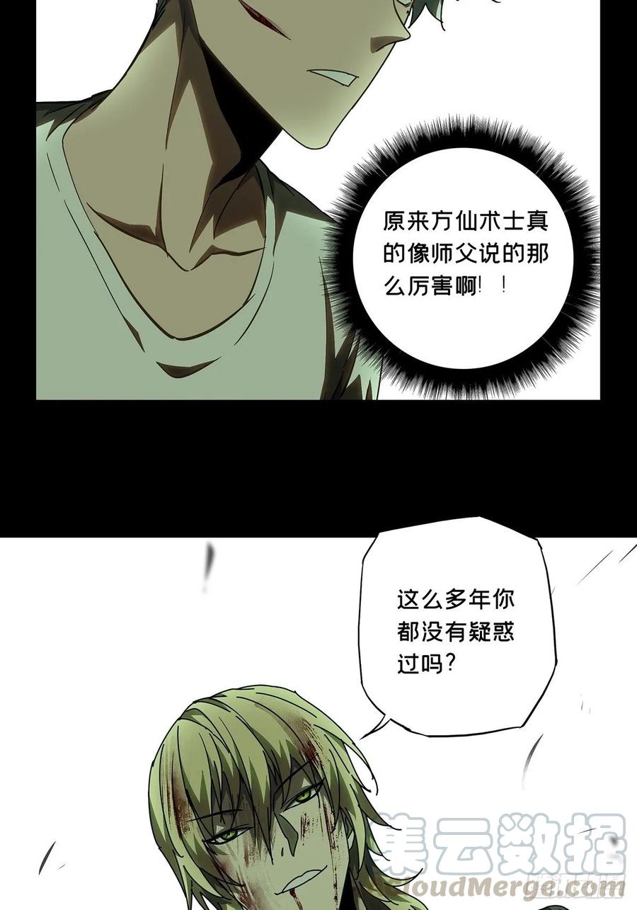大象无形 第八十三章_神秘组织上 第13页