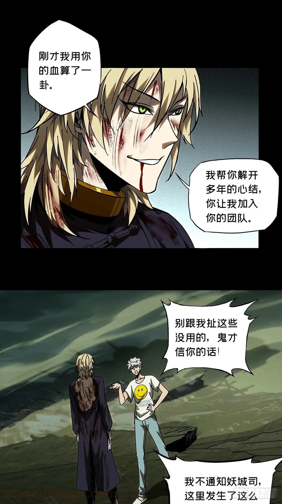 大象无形 第八十三章_神秘组织上 第7页