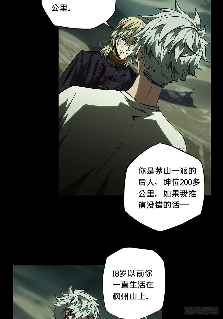 大象无形 第八十三章_神秘组织上 第11页