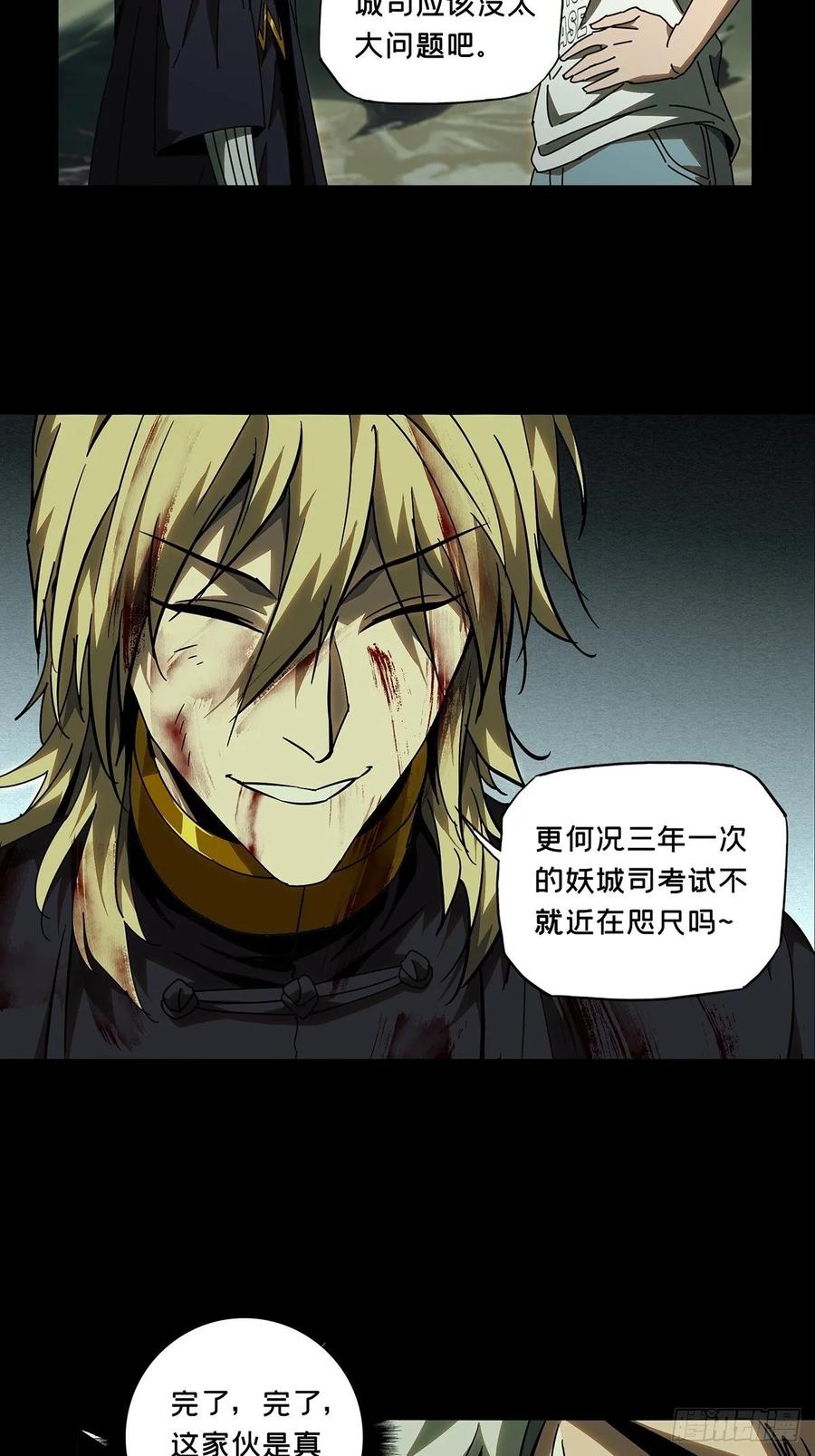 大象无形 第八十三章_神秘组织上 第5页