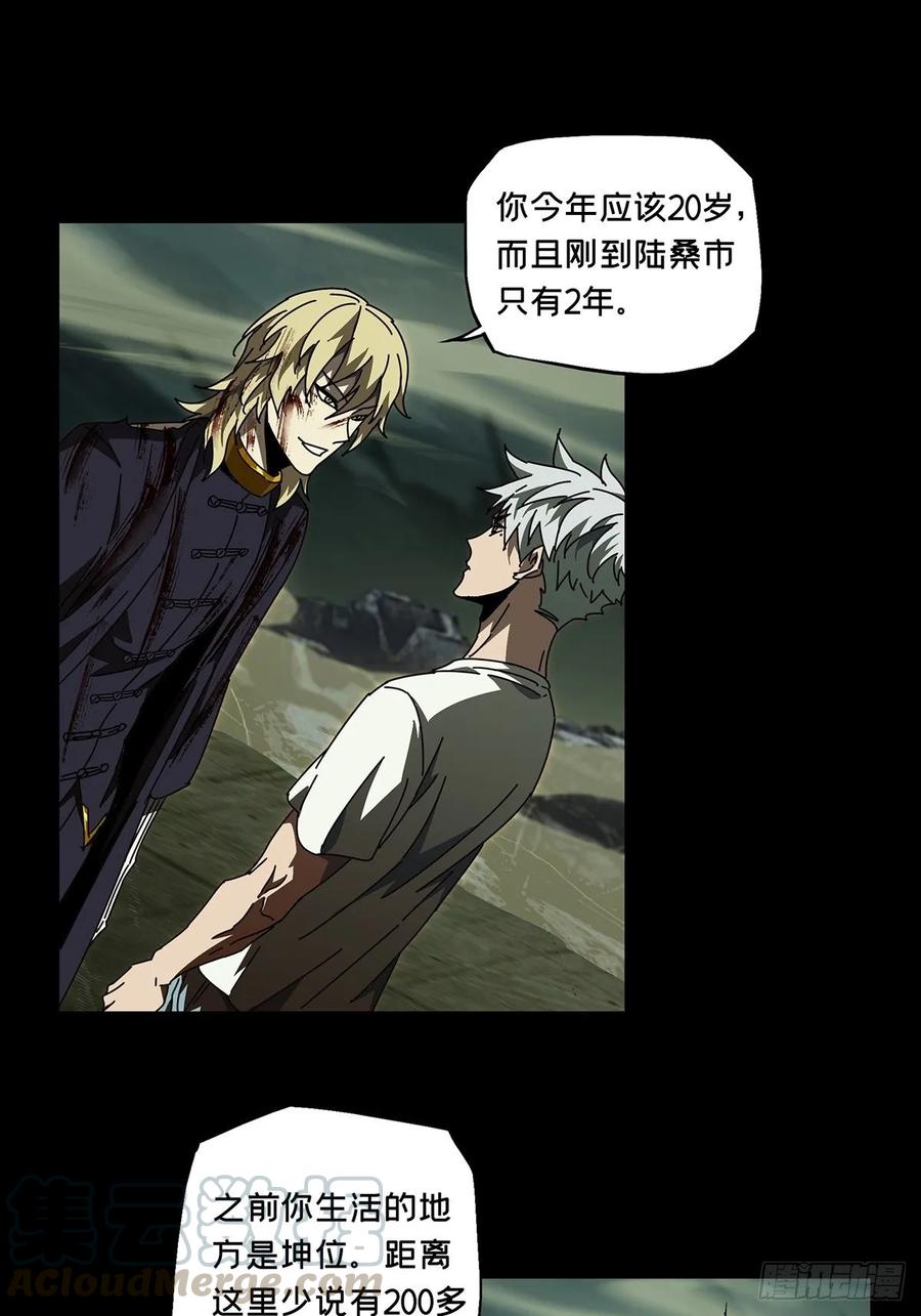 大象无形 第八十三章_神秘组织上 第10页