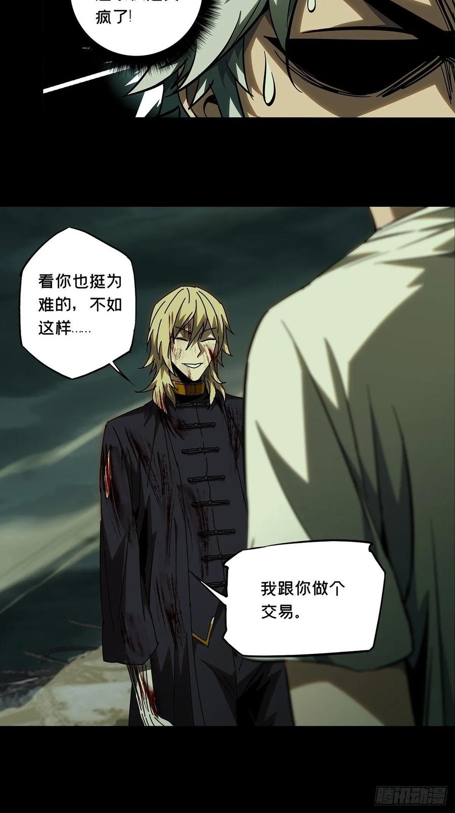 大象无形 第八十三章_神秘组织上 第6页