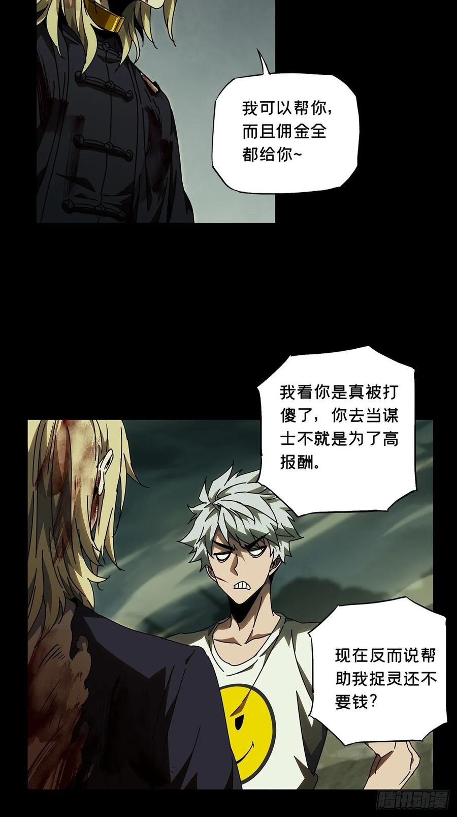 大象无形 第八十三章_神秘组织上 第3页