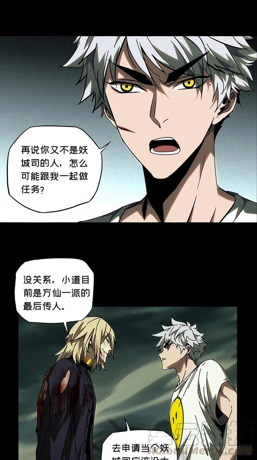 大象无形 第八十三章_神秘组织上 第4页